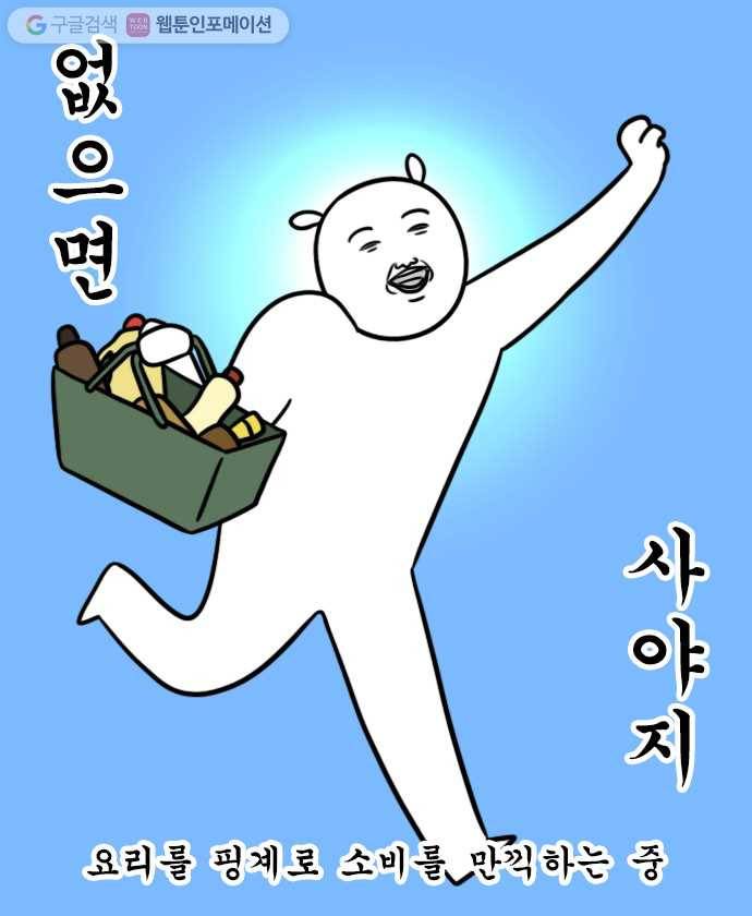 독립일기 42화 요리 11