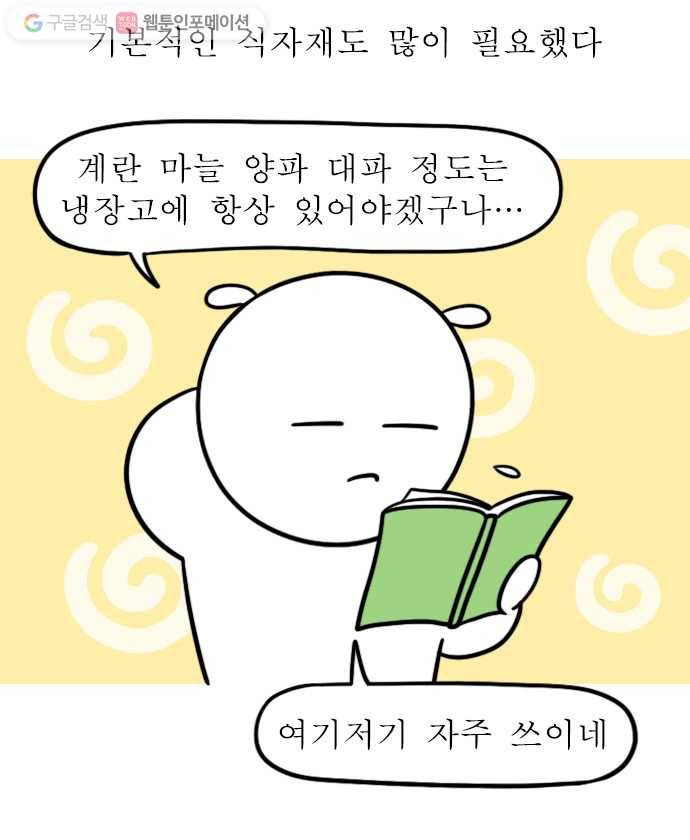 독립일기 42화 요리 12