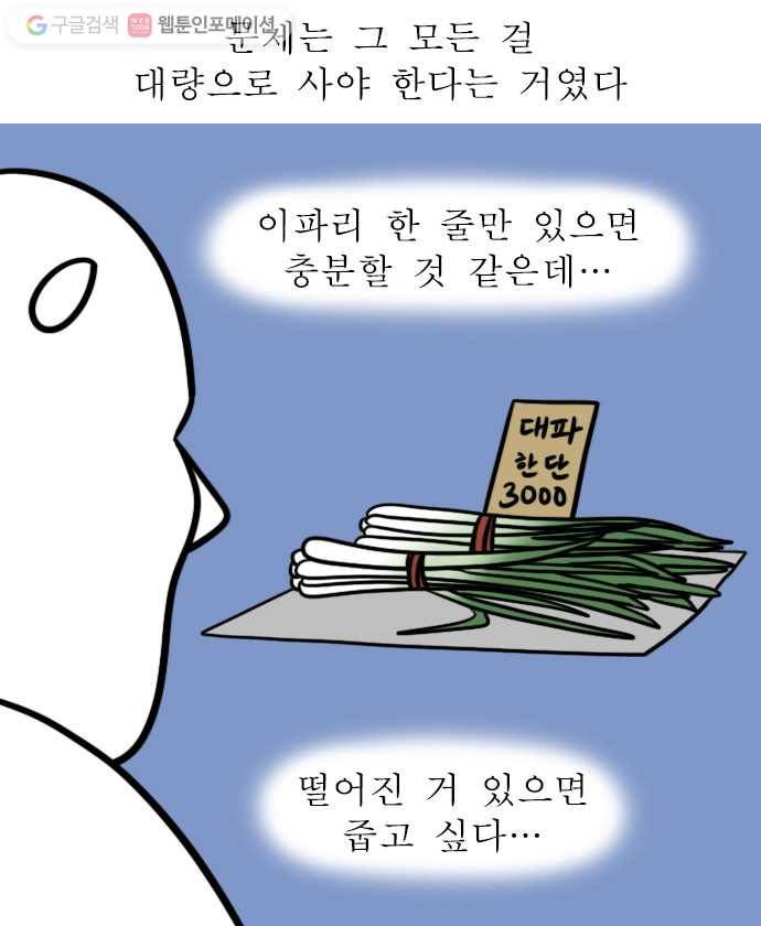 독립일기 42화 요리 13