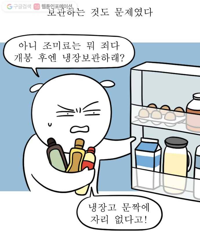 독립일기 42화 요리 14
