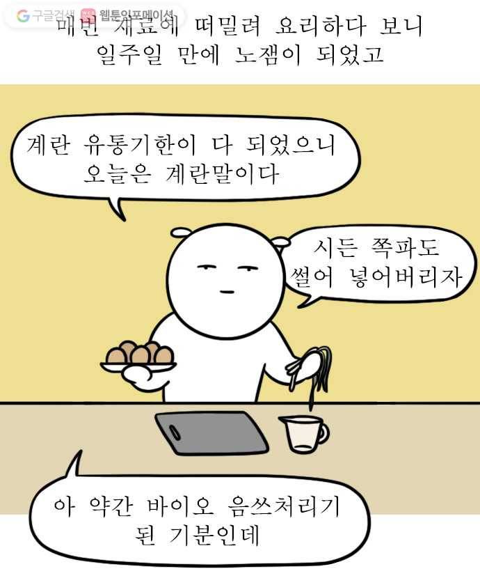 독립일기 42화 요리 18