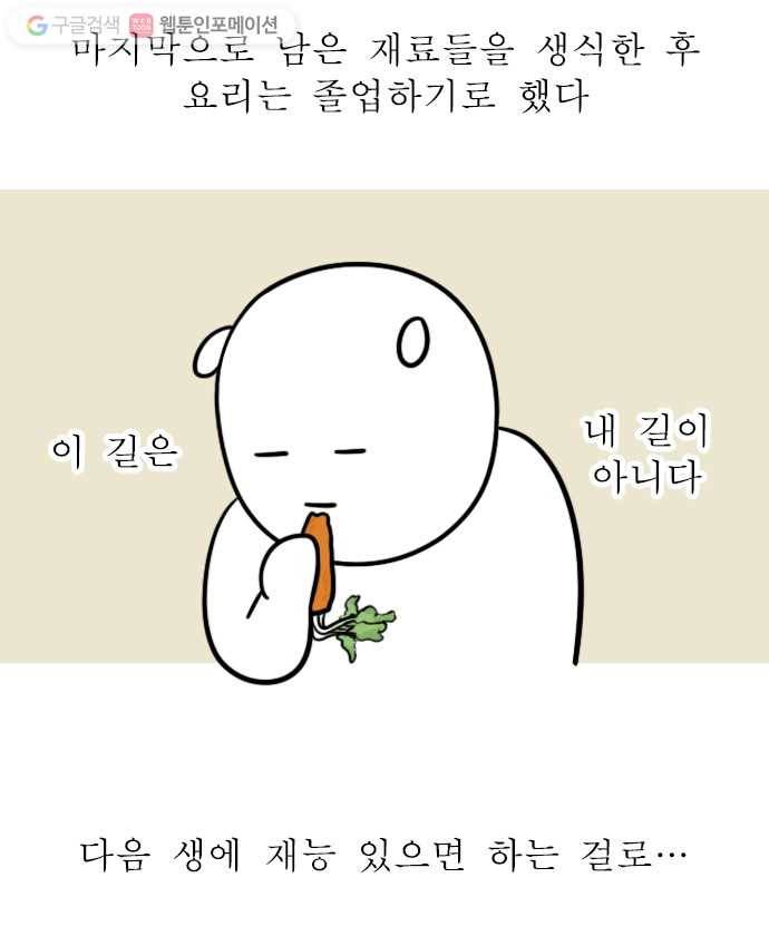 독립일기 42화 요리 19