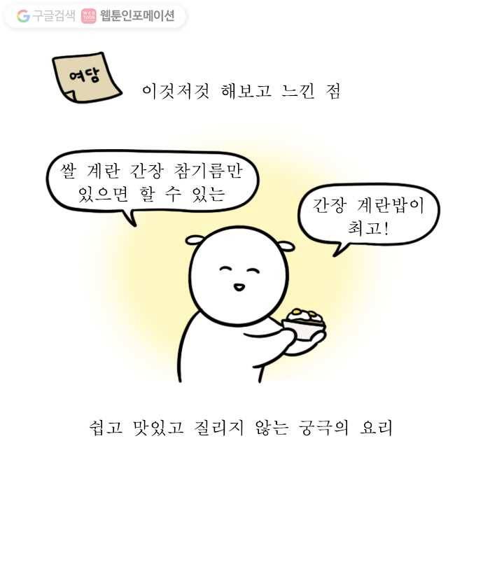 독립일기 42화 요리 20