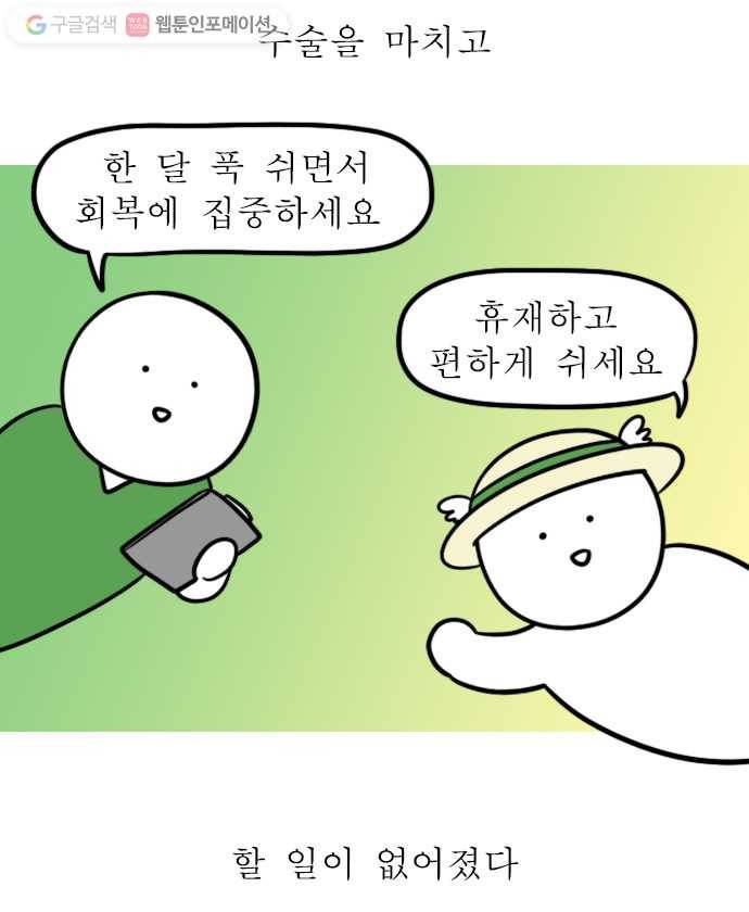 독립일기 51화 휴재는 이렇게 2