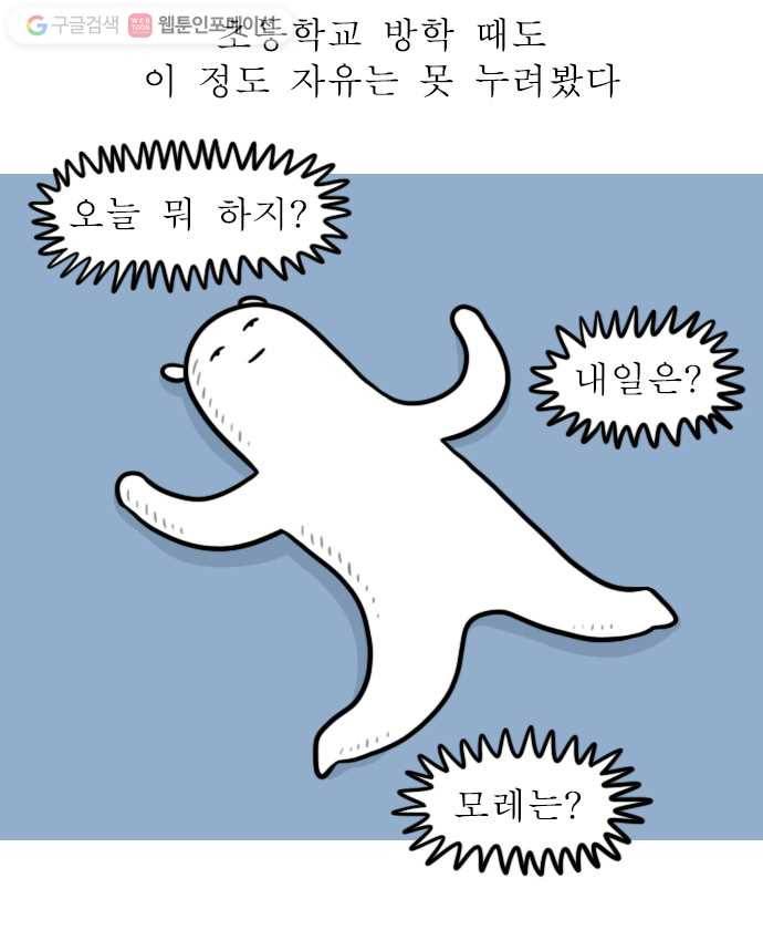 독립일기 51화 휴재는 이렇게 3