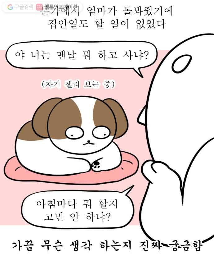 독립일기 51화 휴재는 이렇게 4