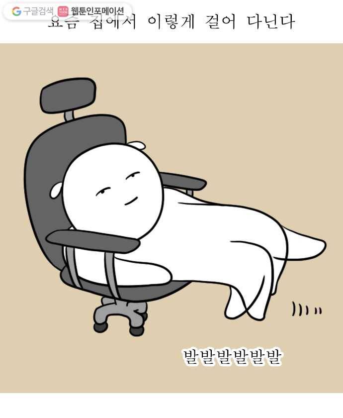 독립일기 59화 겨울밤 1