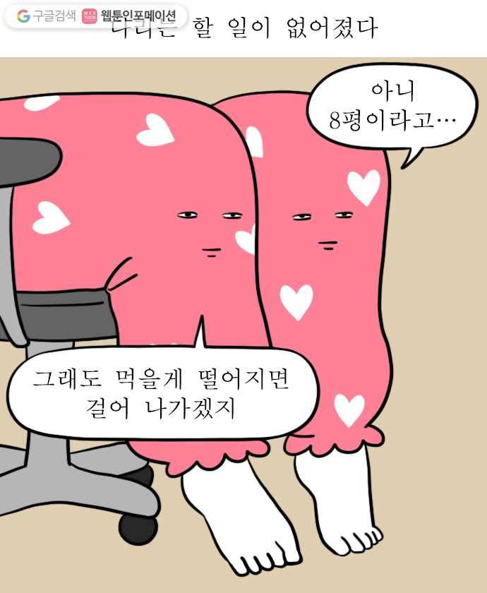 독립일기 59화 겨울밤 3