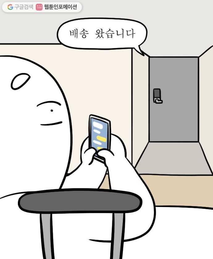 독립일기 59화 겨울밤 4