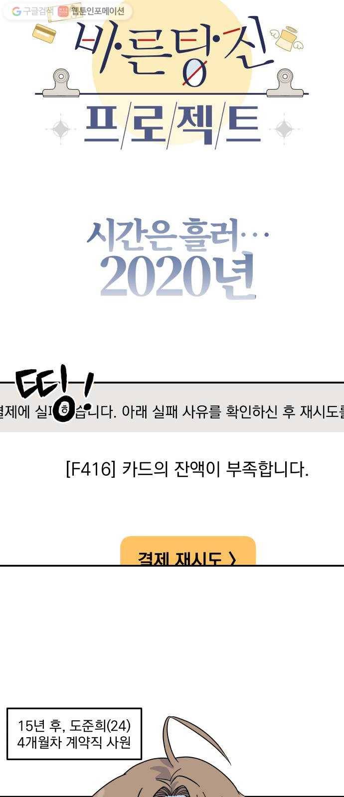바른탕진 프로젝트 1화 9