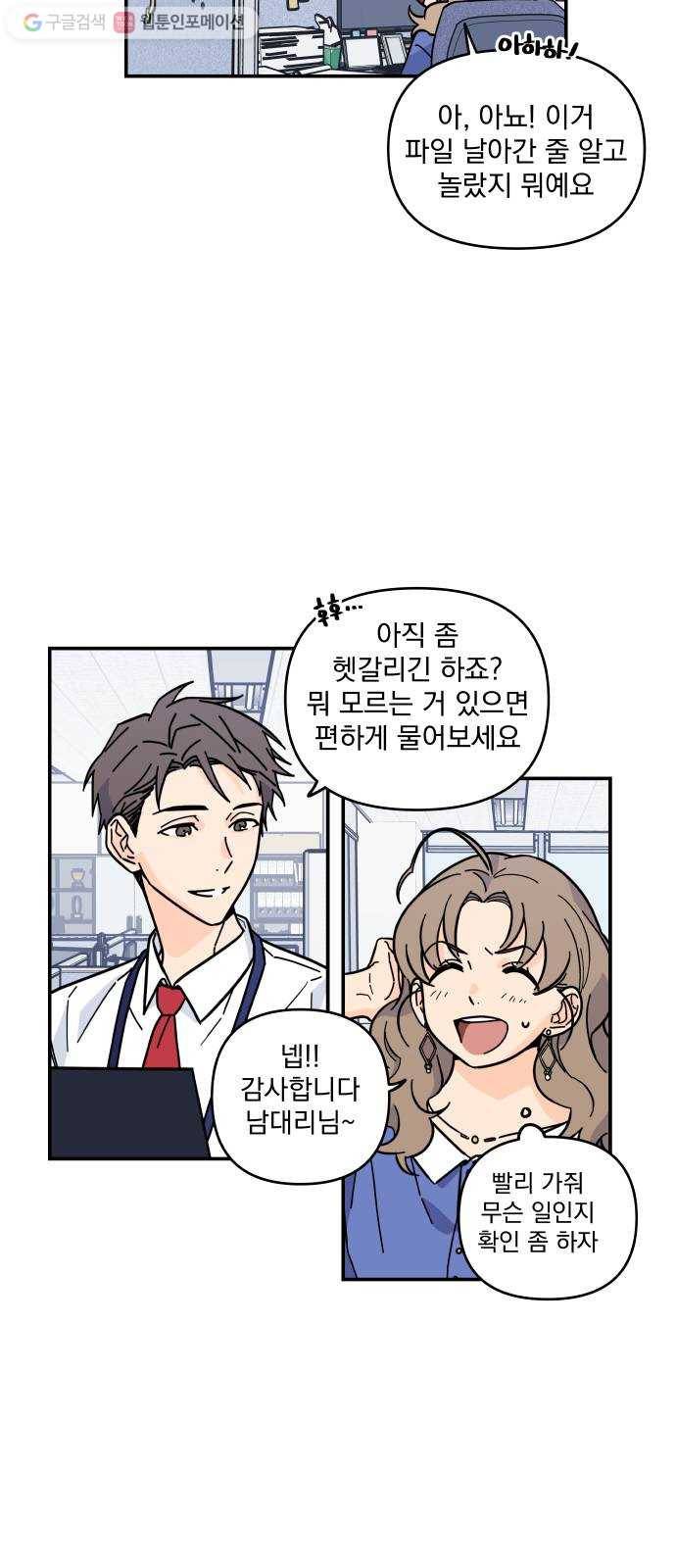 바른탕진 프로젝트 1화 11