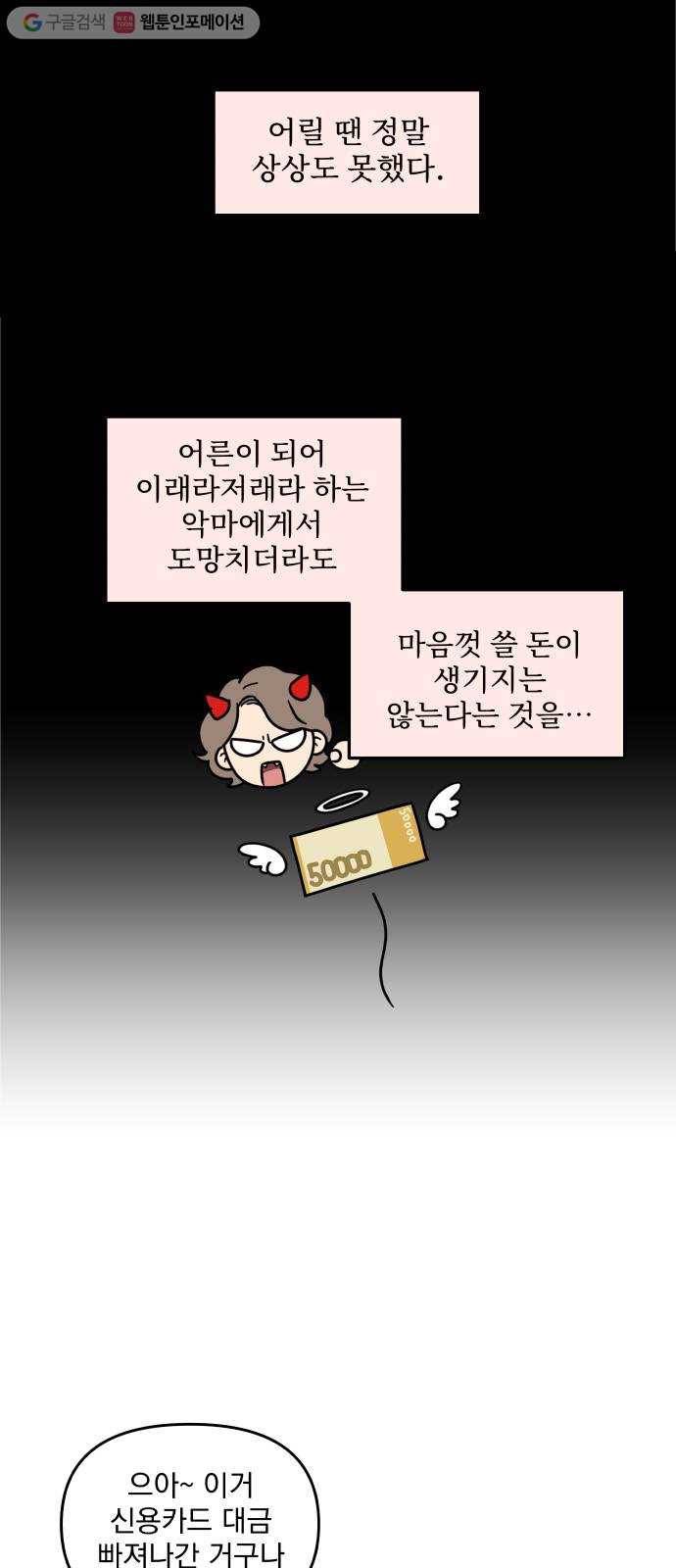 바른탕진 프로젝트 1화 14
