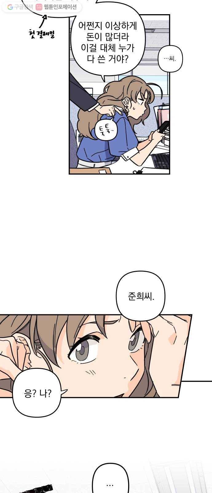 바른탕진 프로젝트 1화 15