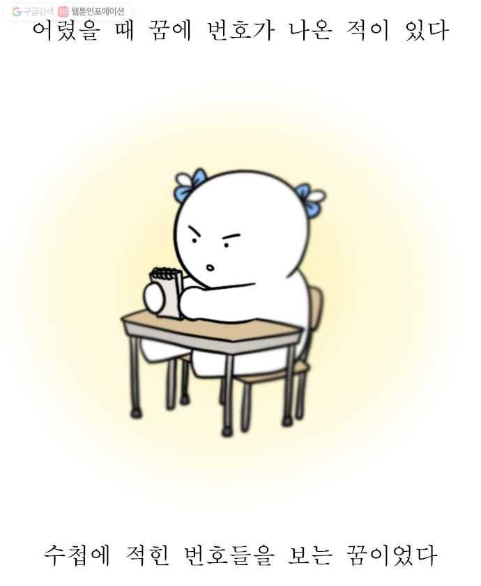 독립일기 74화 이건 되는 꿈이다 1