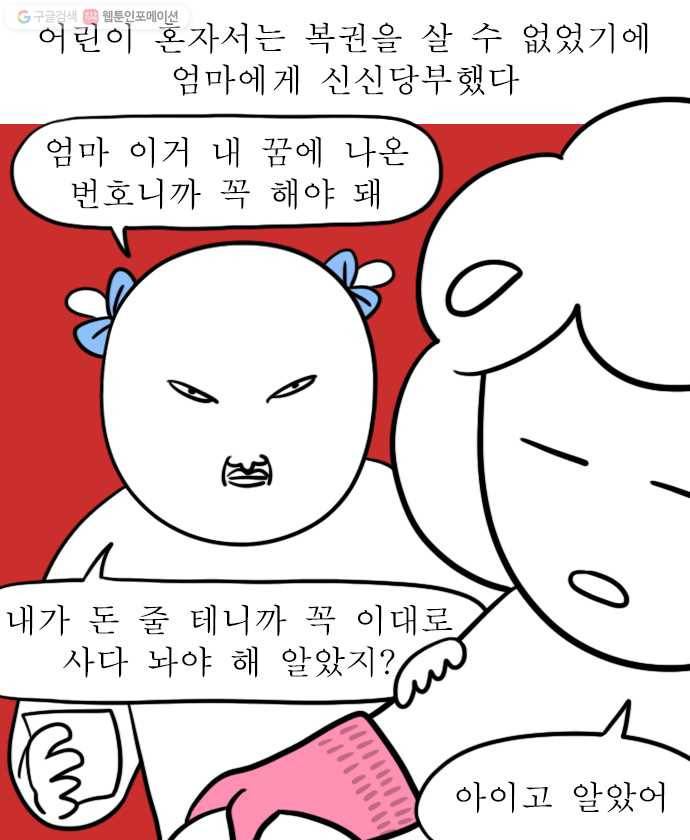 독립일기 74화 이건 되는 꿈이다 3