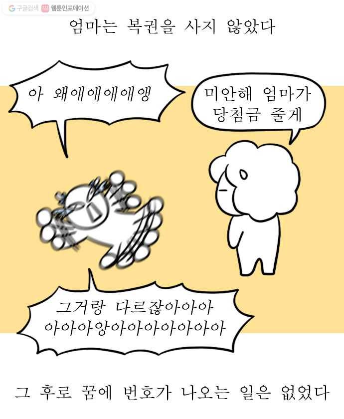 독립일기 74화 이건 되는 꿈이다 5