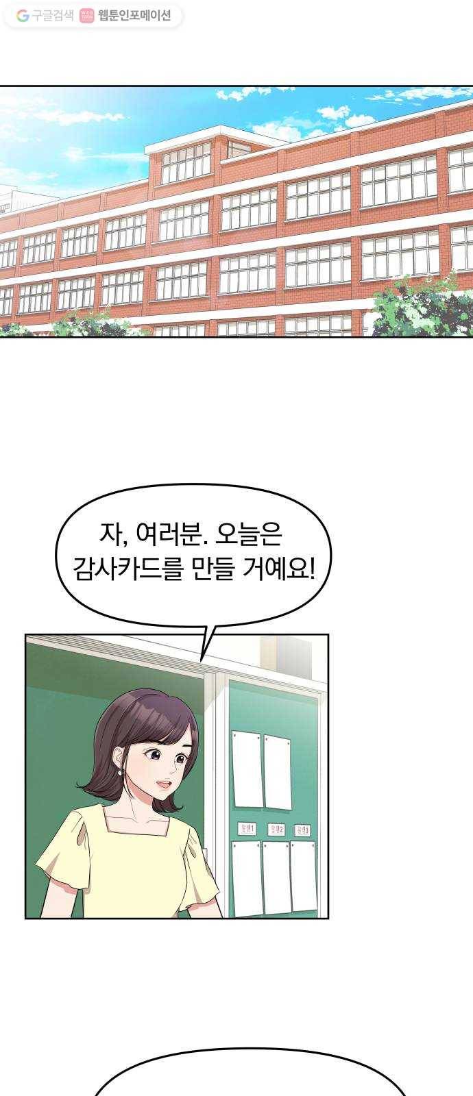 별을 삼킨 너에게 4화 1
