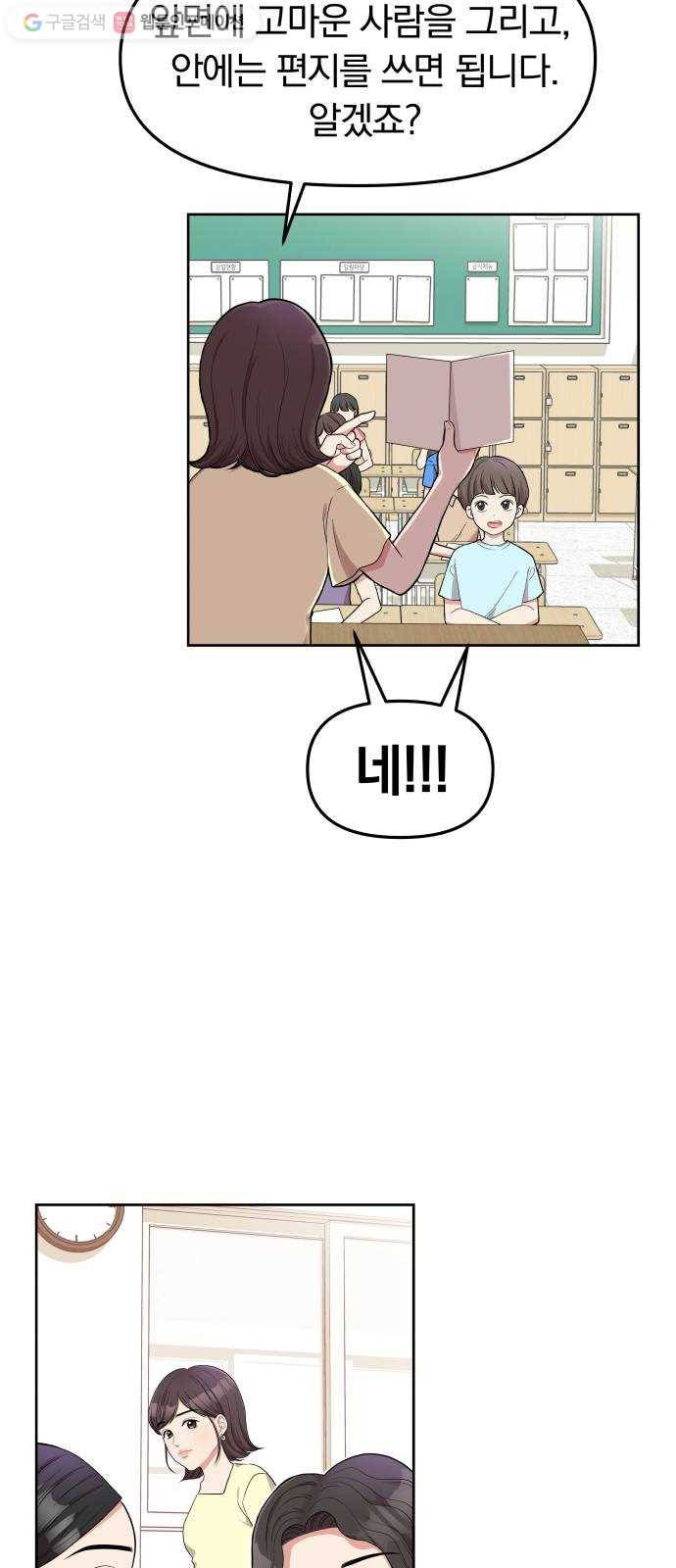 별을 삼킨 너에게 4화 2
