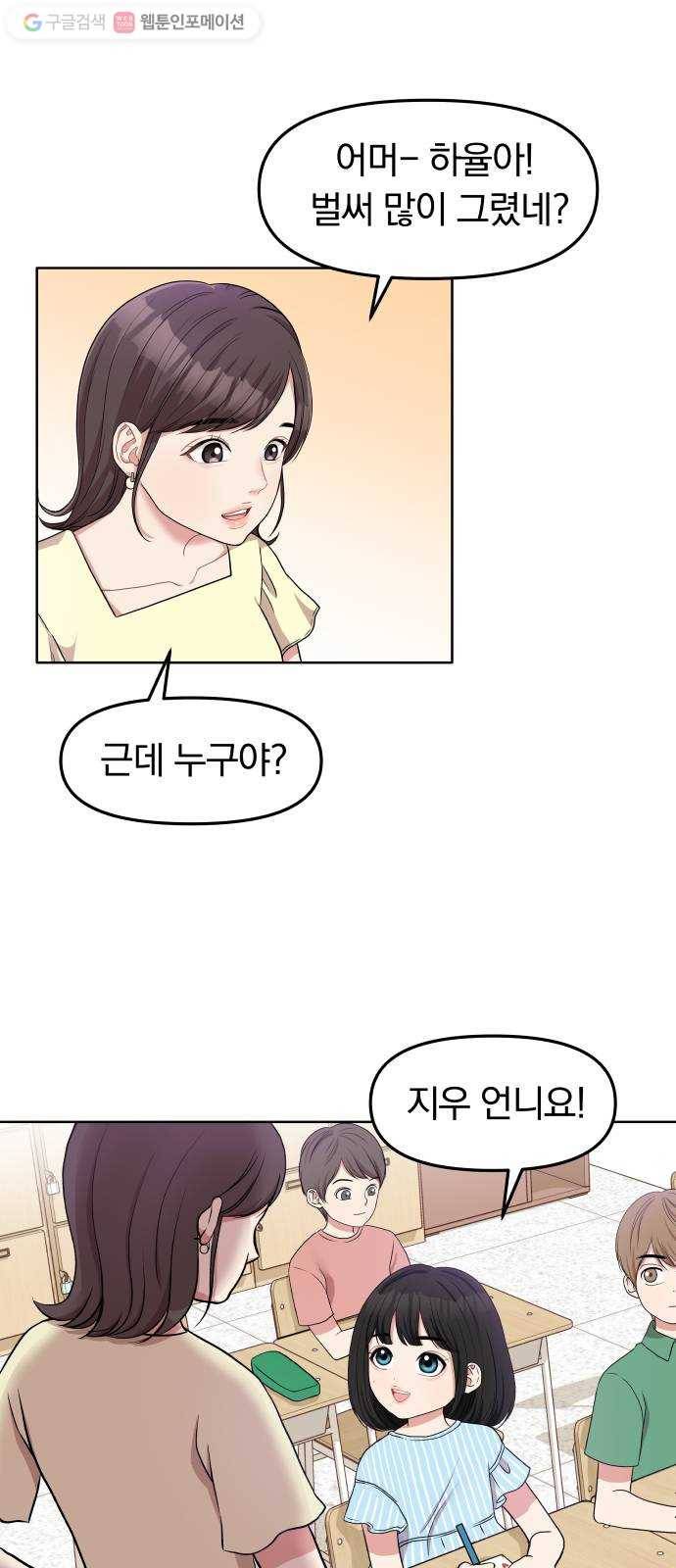 별을 삼킨 너에게 4화 4