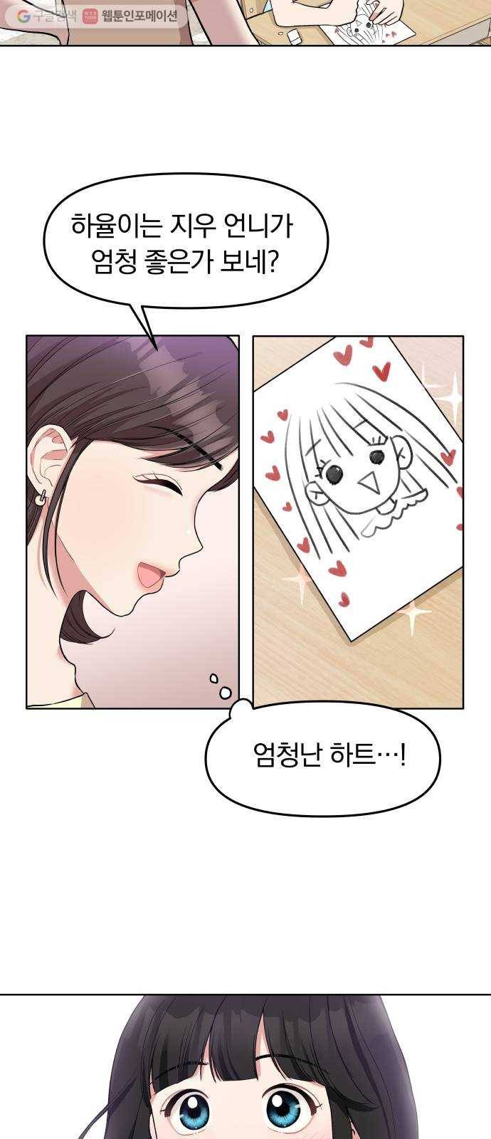 별을 삼킨 너에게 4화 5