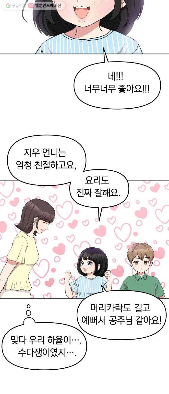 별을 삼킨 너에게 4화 6