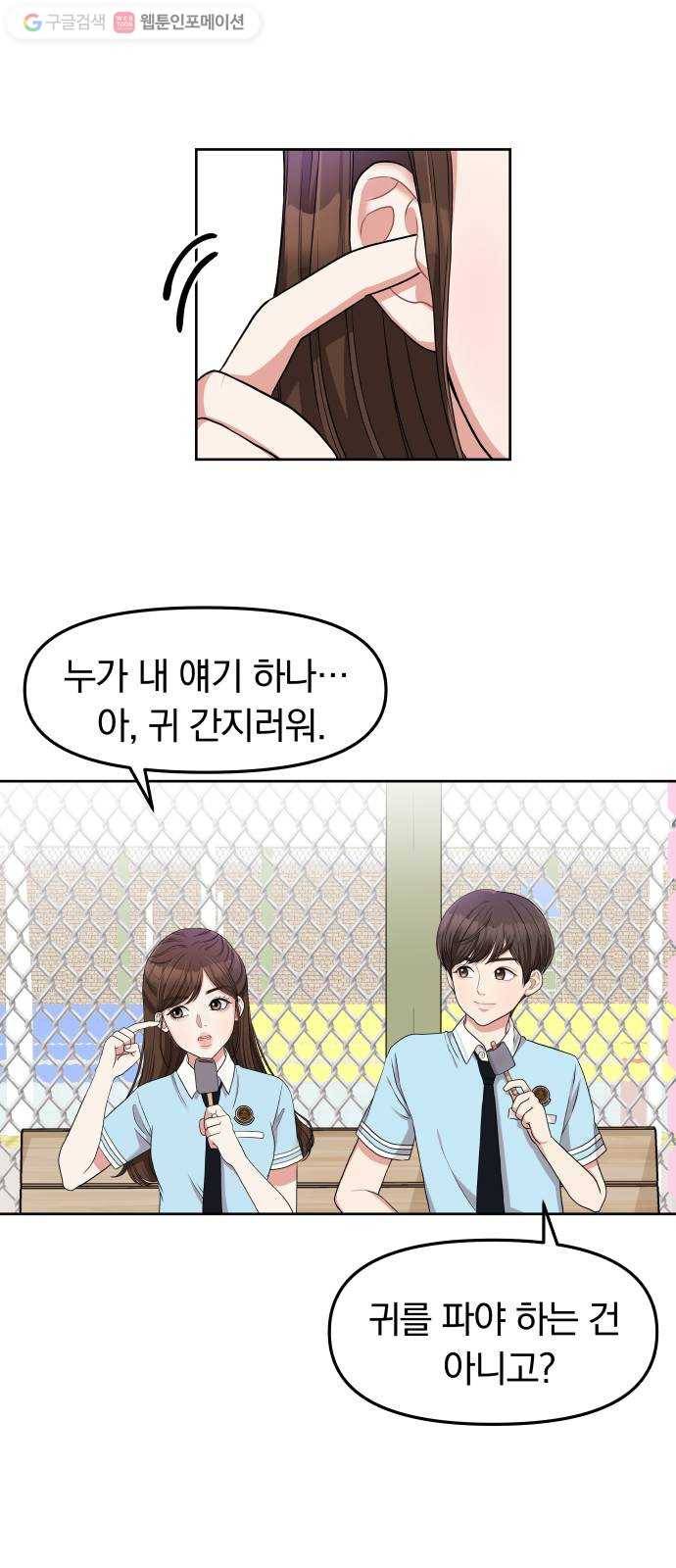 별을 삼킨 너에게 4화 9