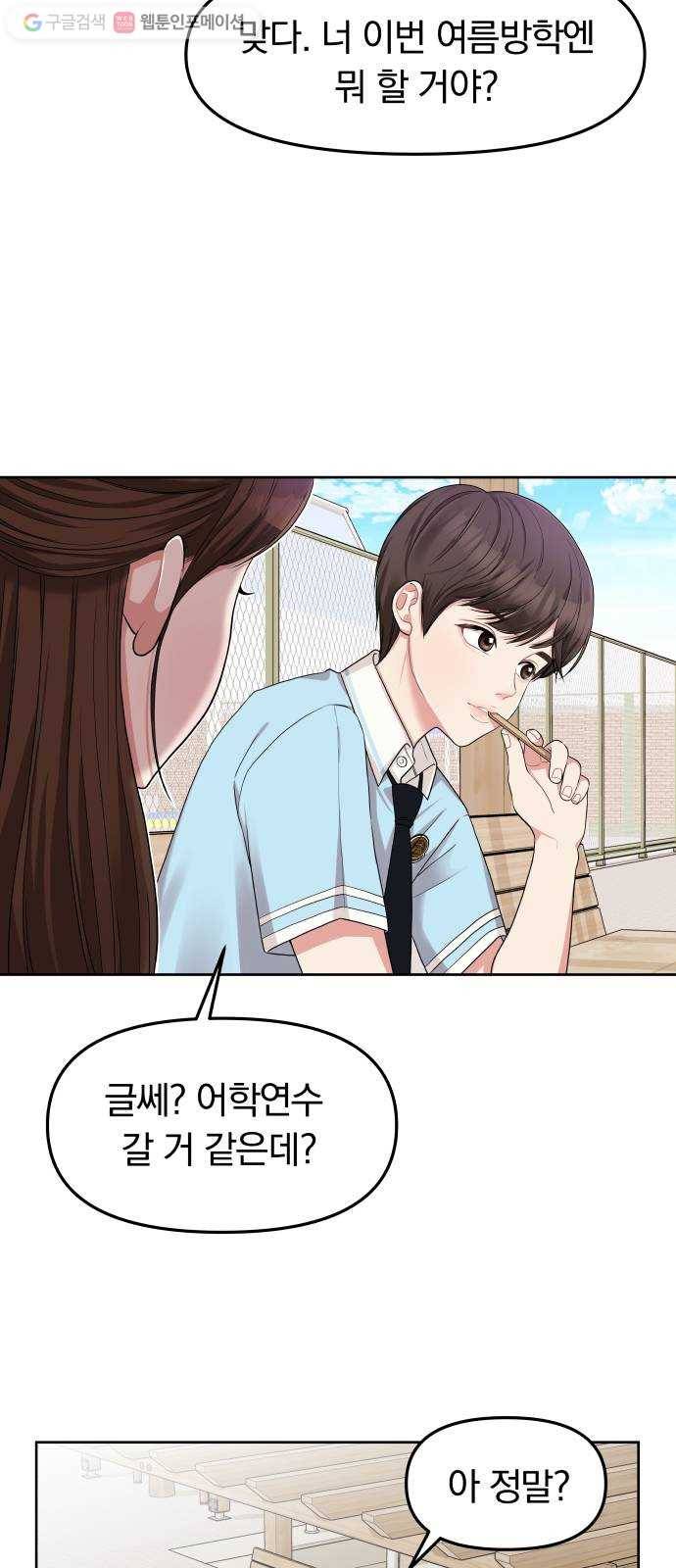 별을 삼킨 너에게 4화 11