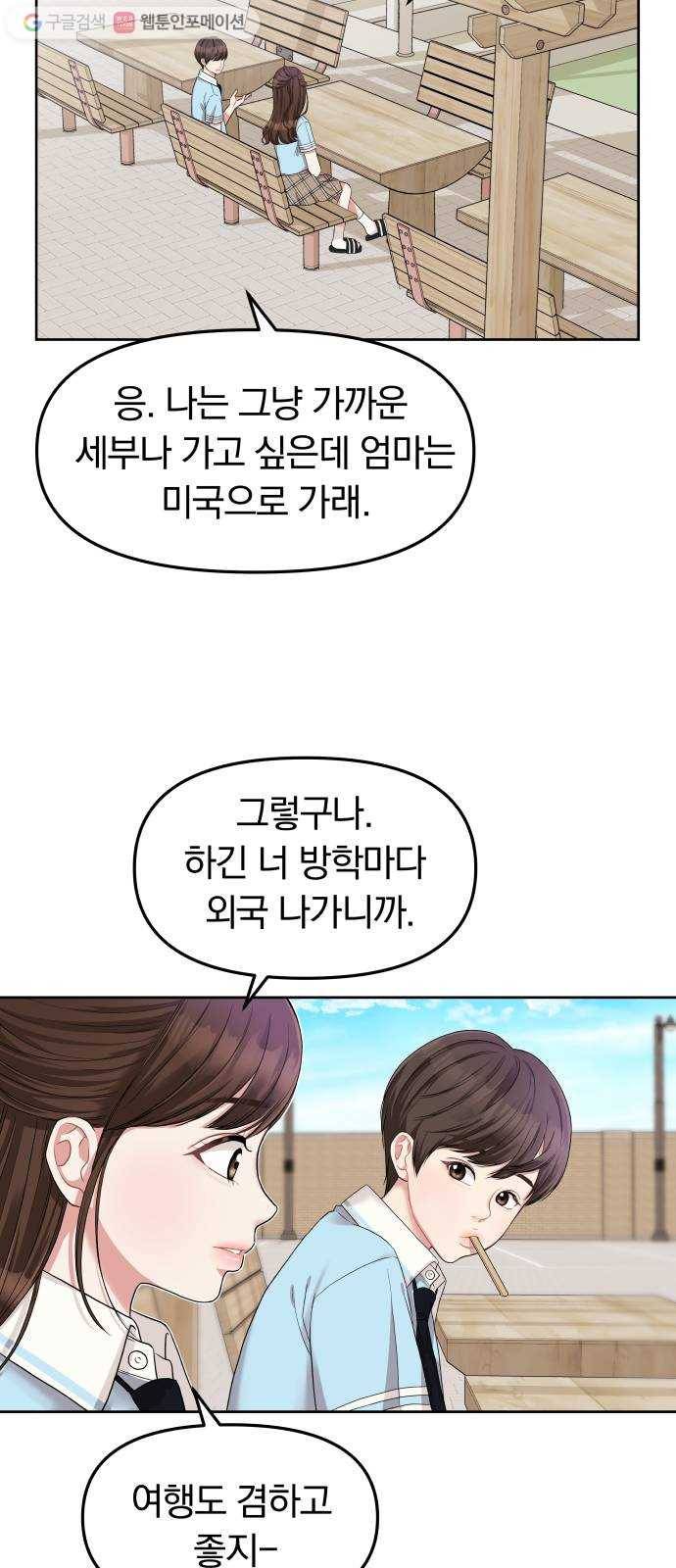 별을 삼킨 너에게 4화 12