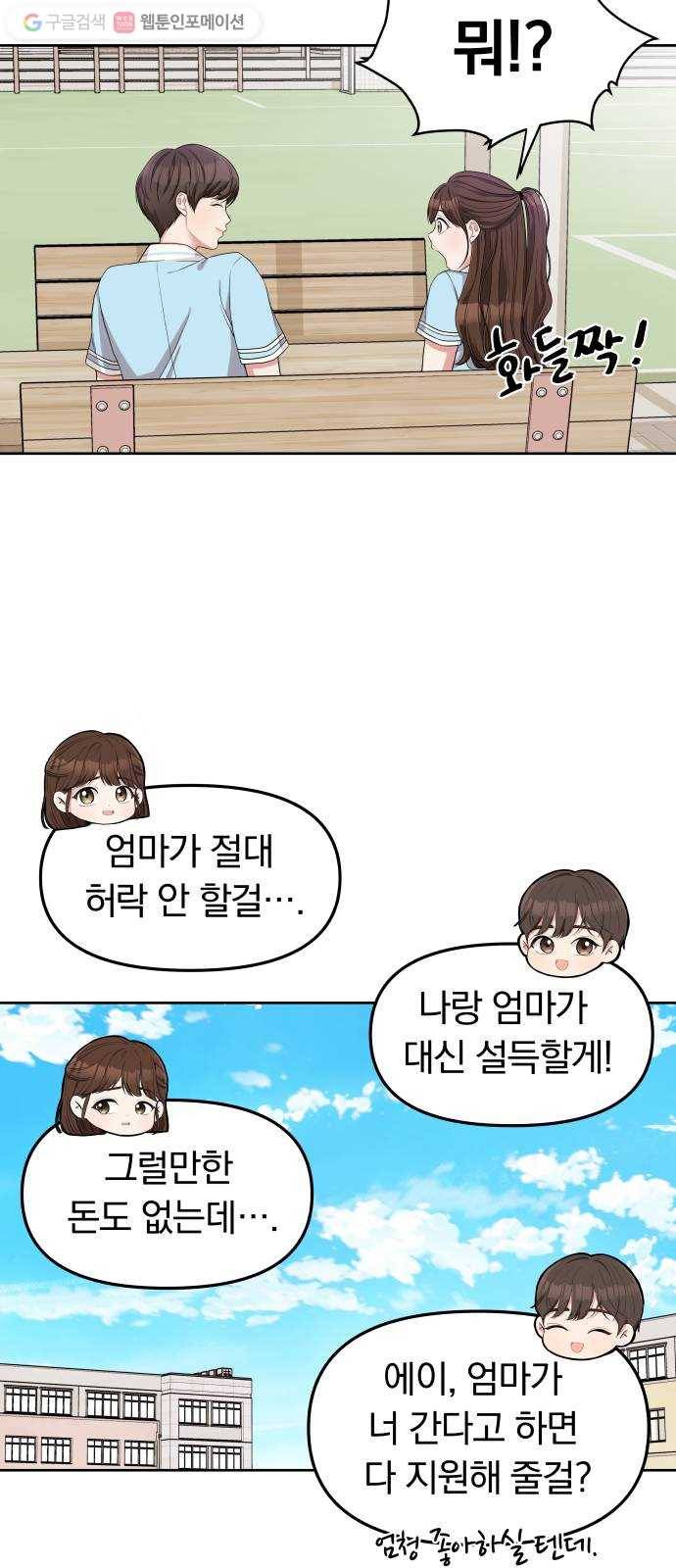 별을 삼킨 너에게 4화 14