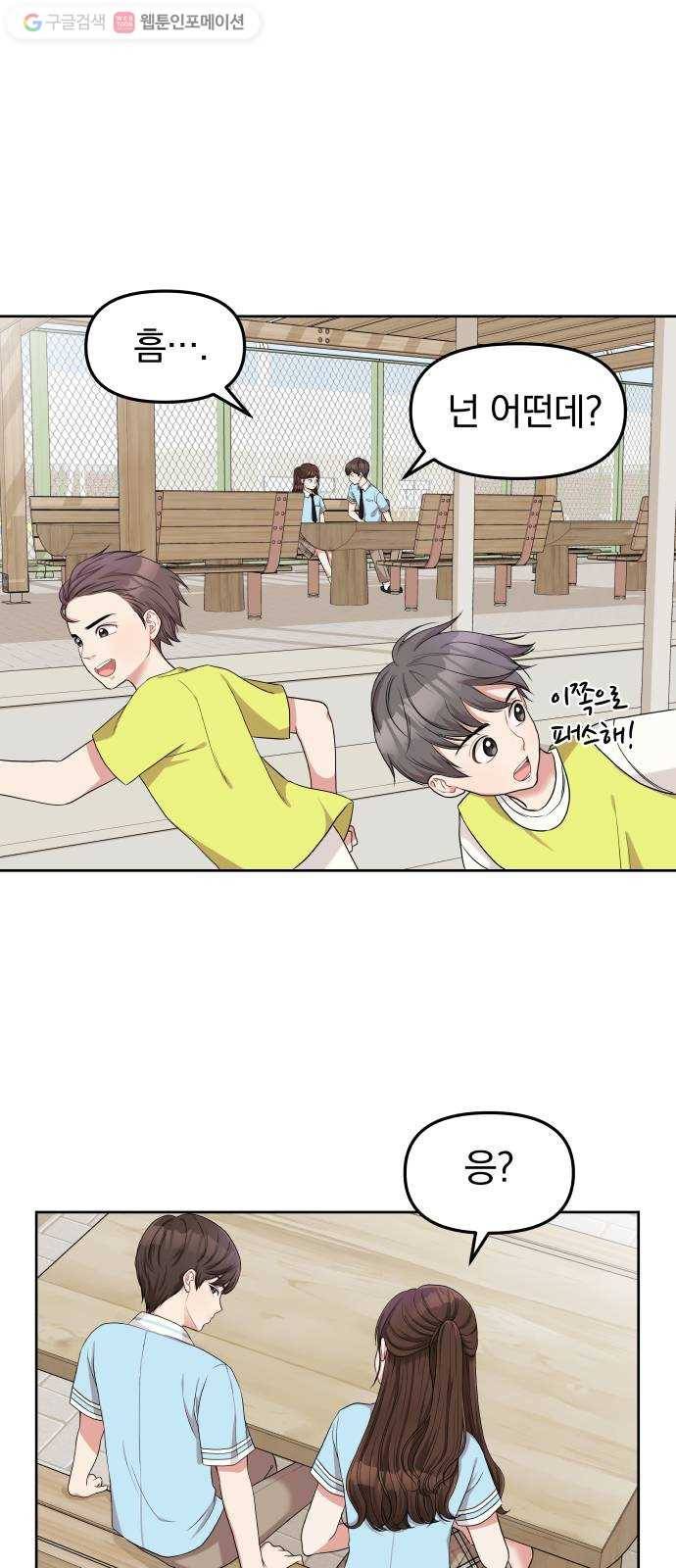 별을 삼킨 너에게 4화 15