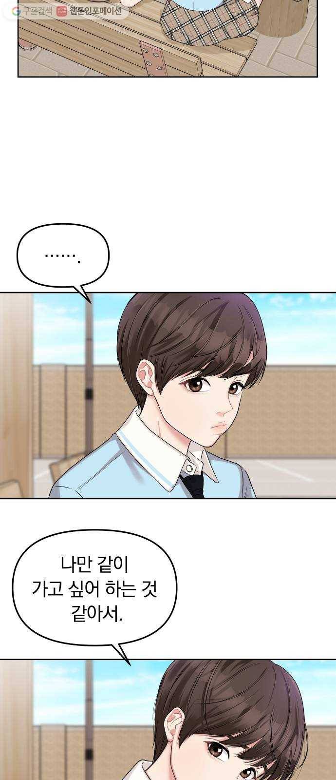 별을 삼킨 너에게 4화 16