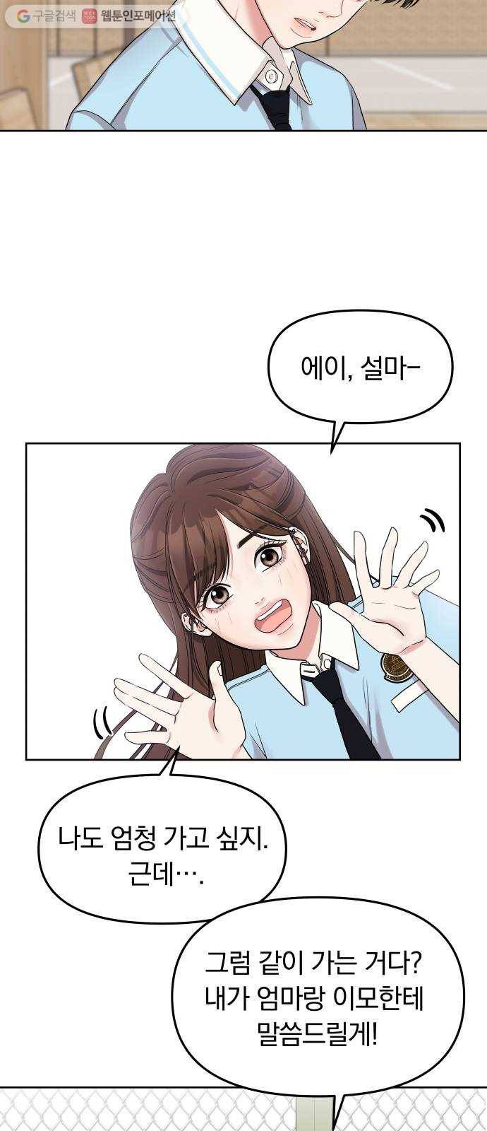별을 삼킨 너에게 4화 17
