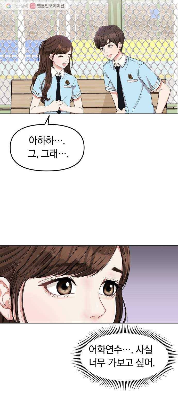 별을 삼킨 너에게 4화 18