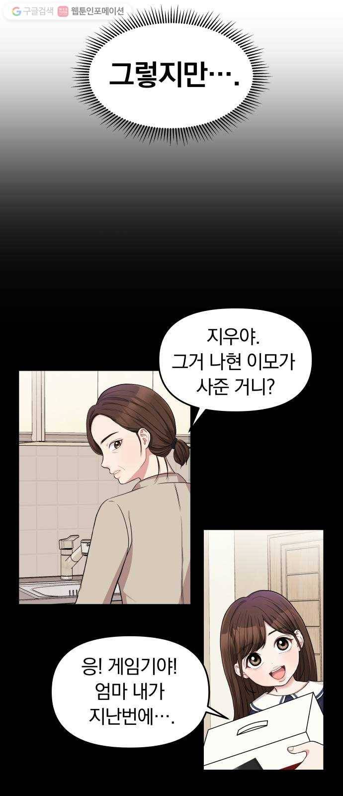 별을 삼킨 너에게 4화 19