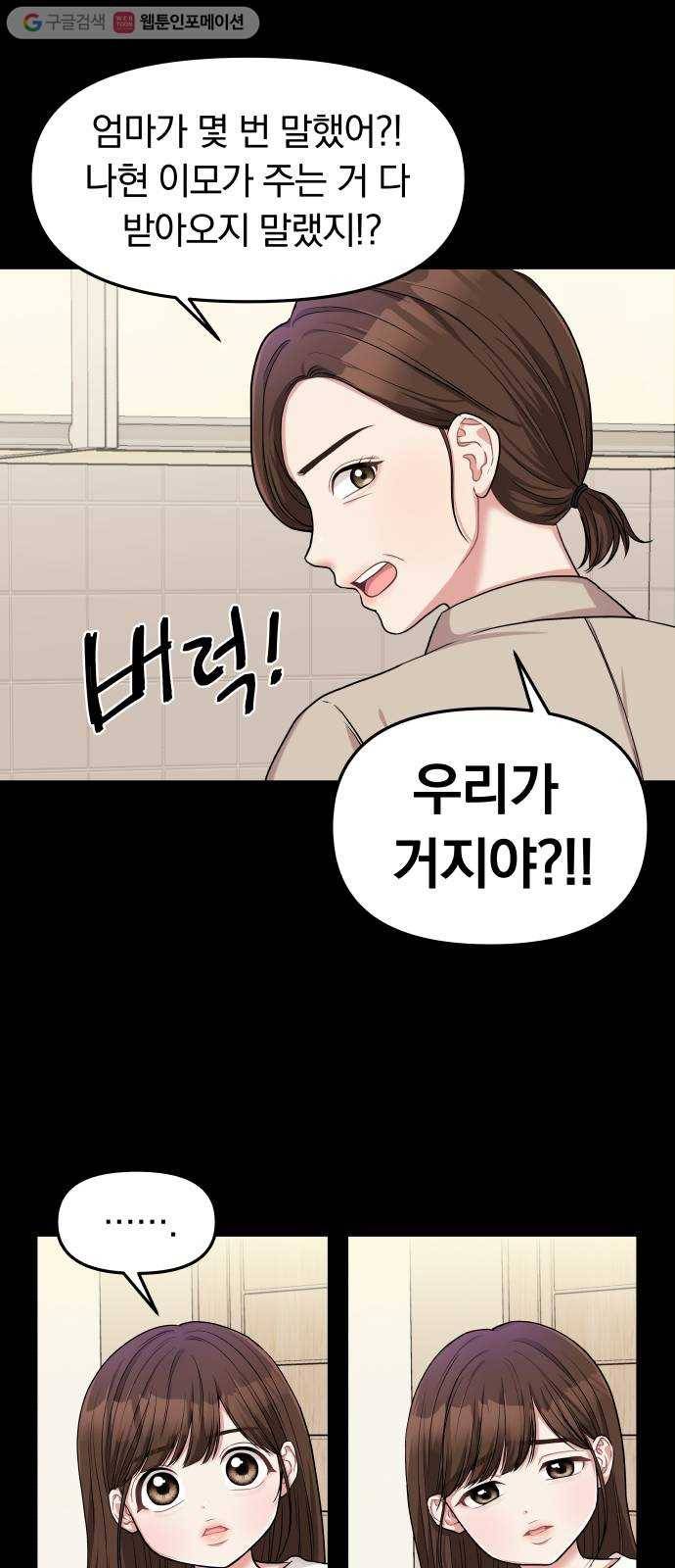 별을 삼킨 너에게 4화 20