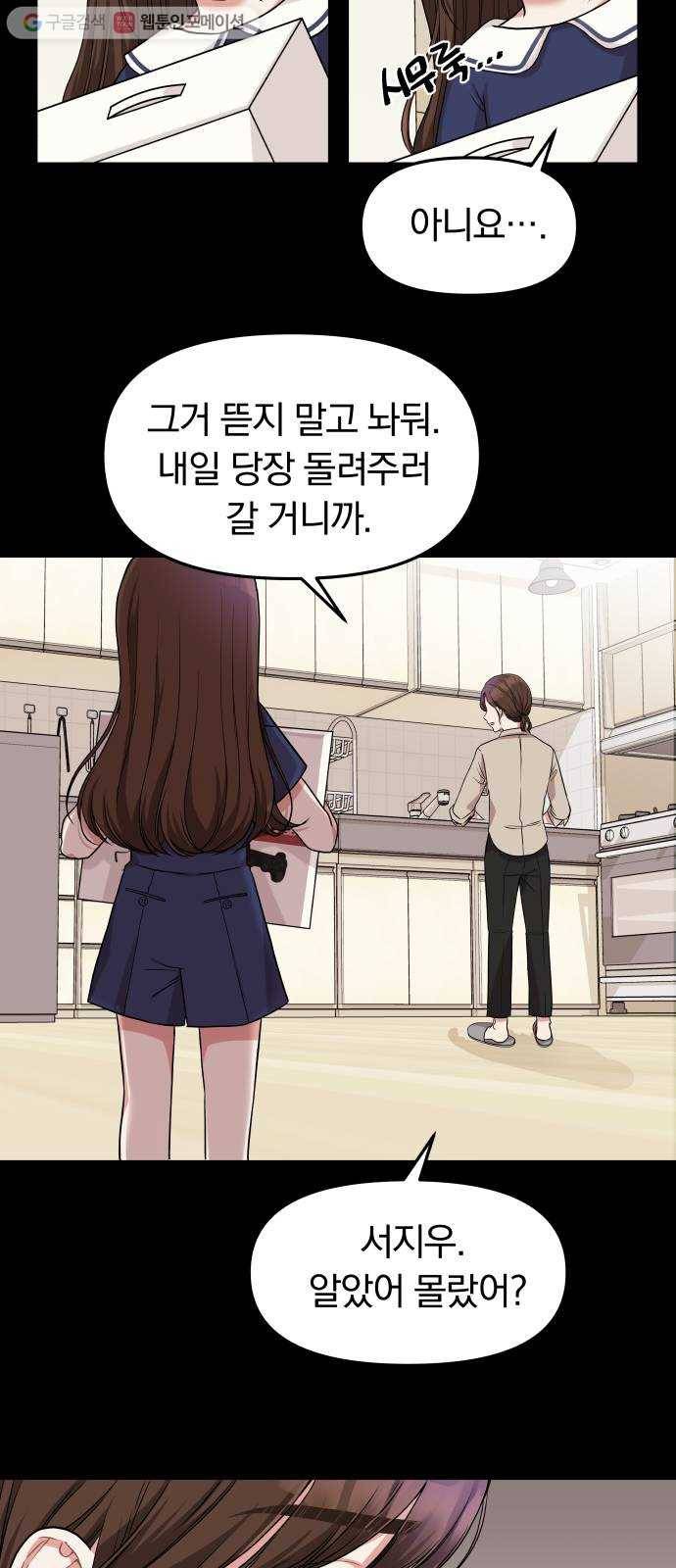 별을 삼킨 너에게 4화 21