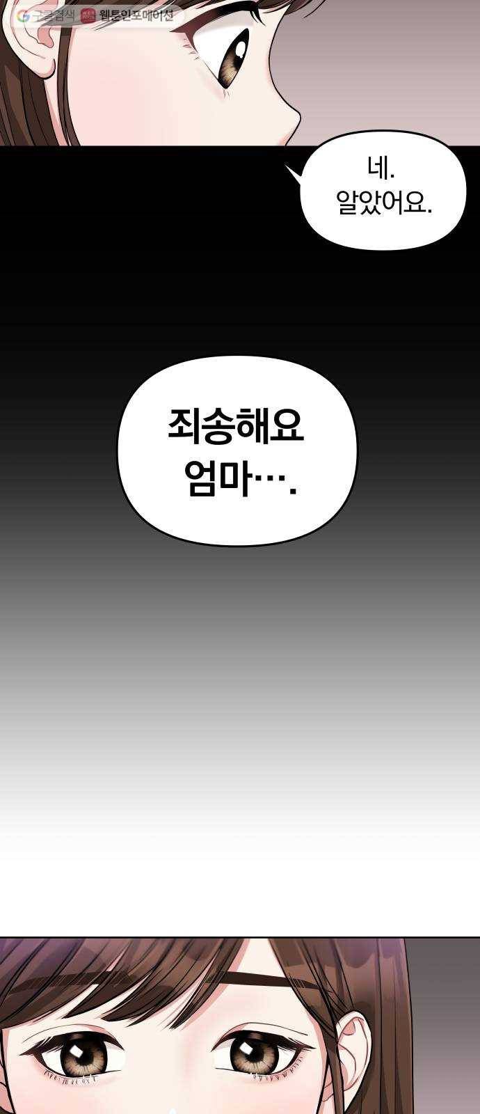 별을 삼킨 너에게 4화 22