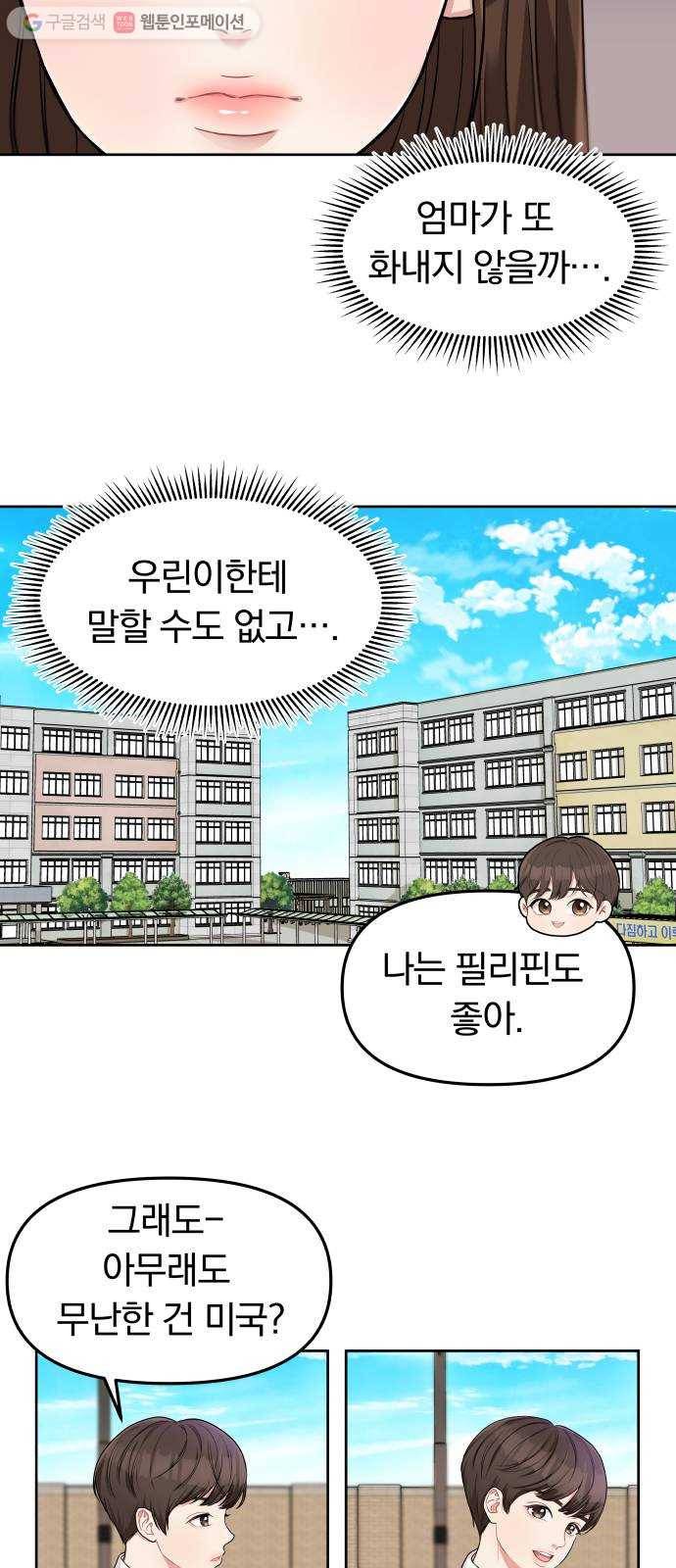 별을 삼킨 너에게 4화 23