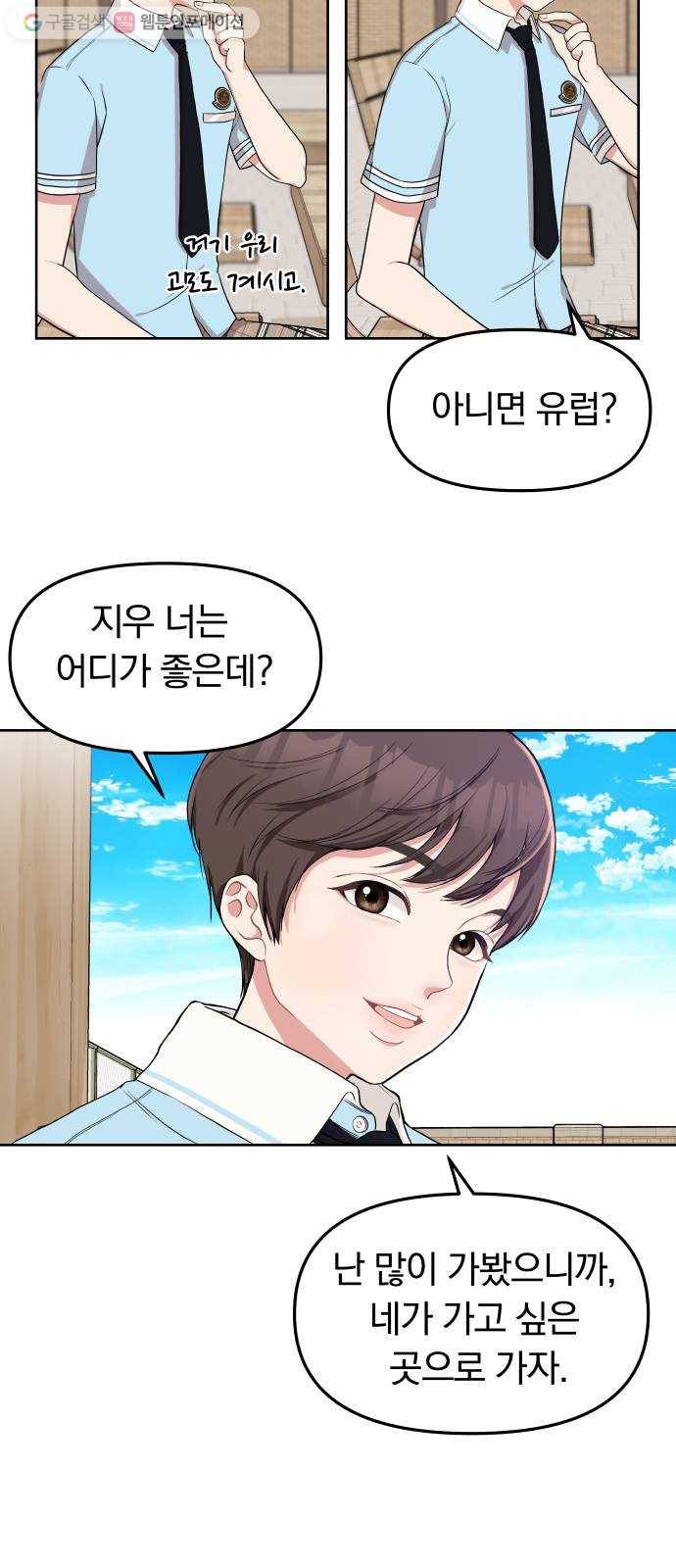 별을 삼킨 너에게 4화 24