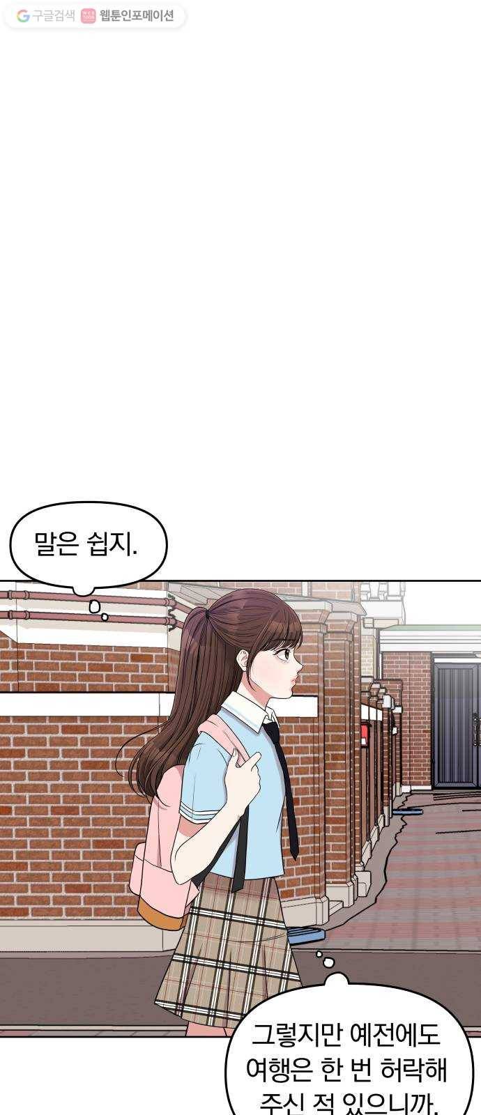 별을 삼킨 너에게 4화 25