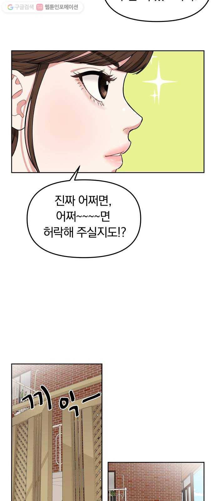 별을 삼킨 너에게 4화 26