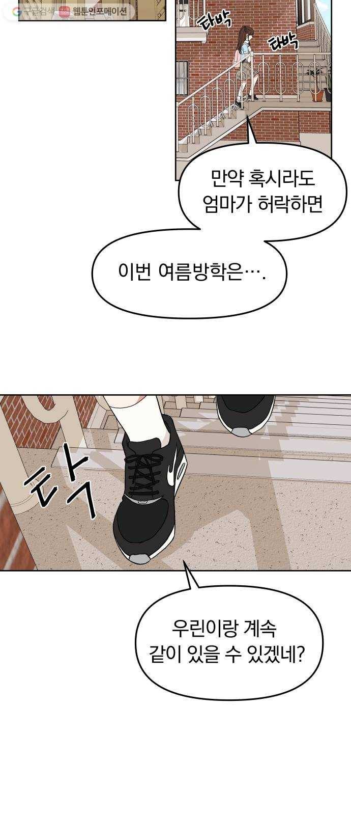 별을 삼킨 너에게 4화 27