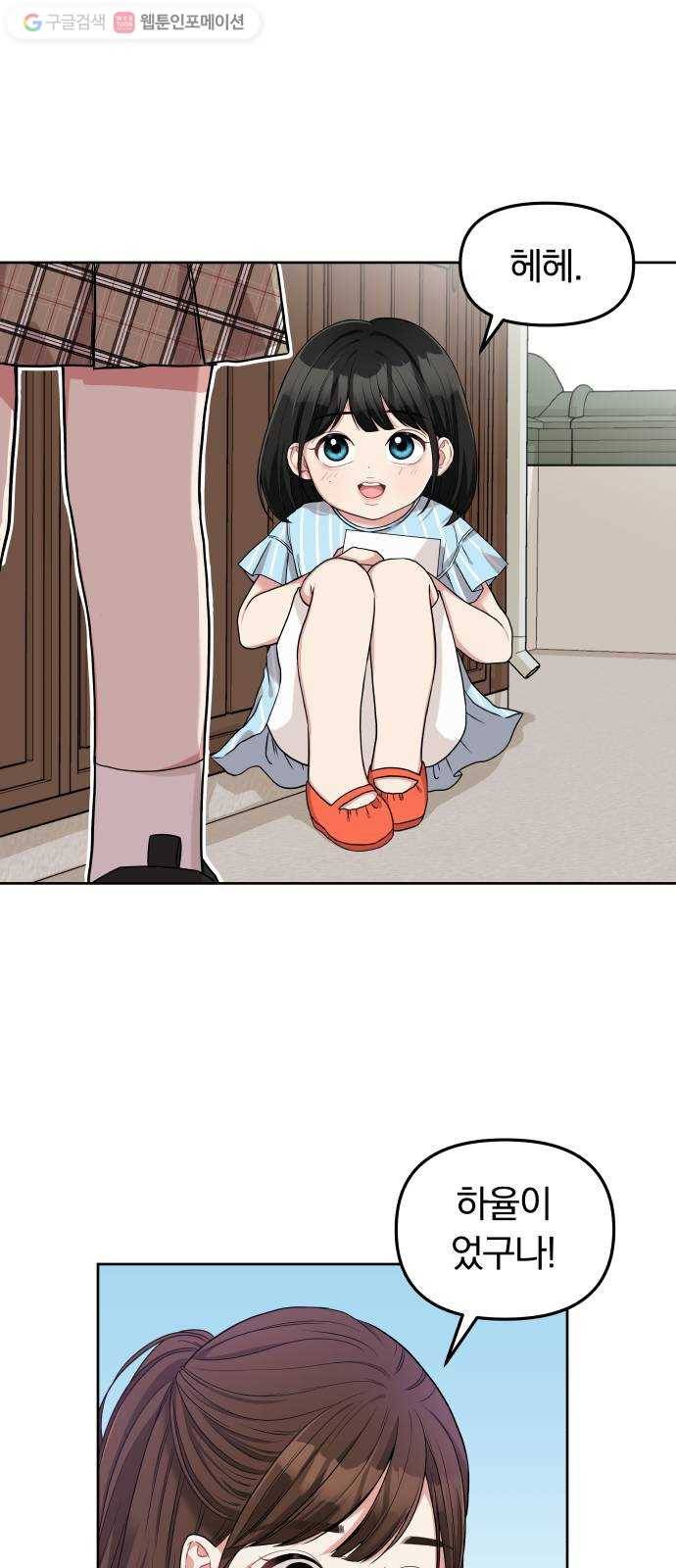 별을 삼킨 너에게 4화 29