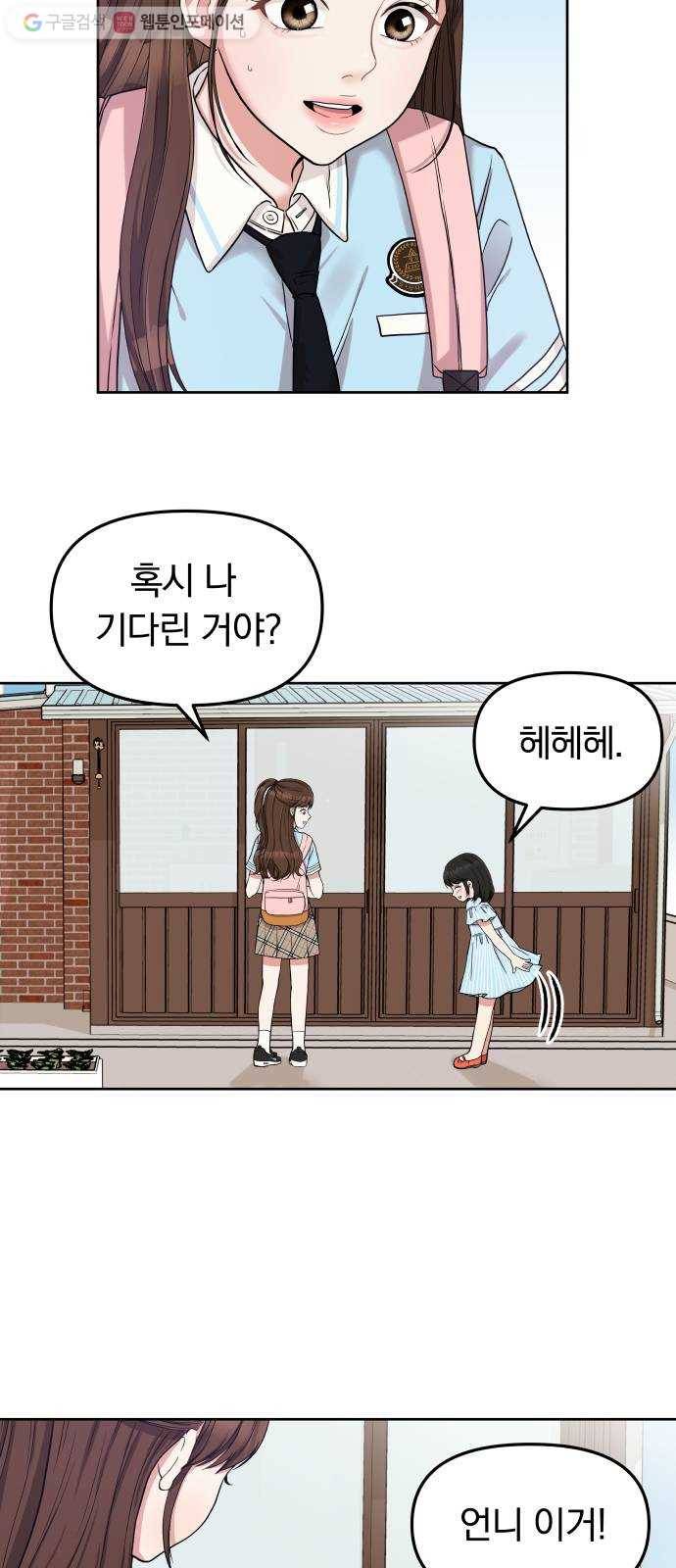 별을 삼킨 너에게 4화 30