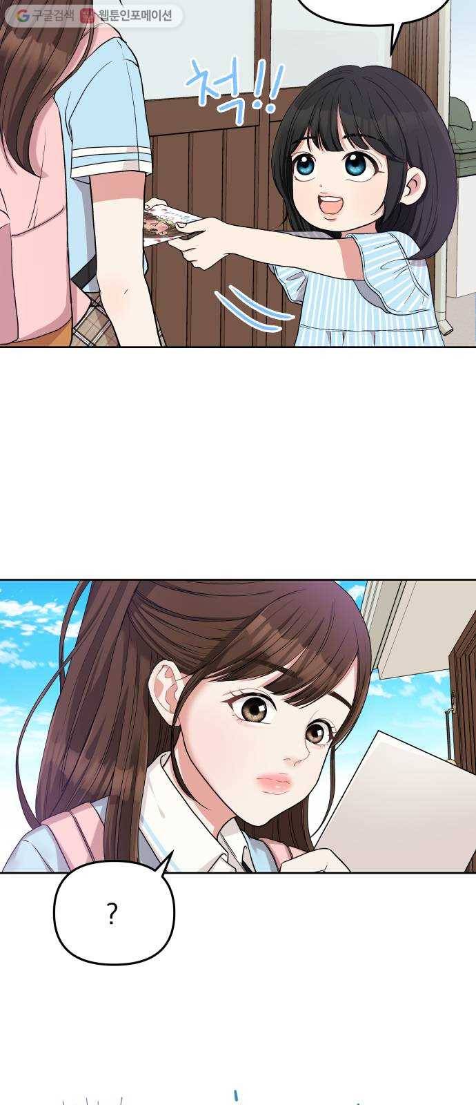 별을 삼킨 너에게 4화 31
