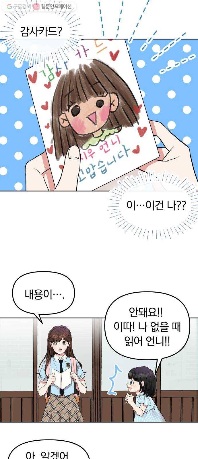 별을 삼킨 너에게 4화 32