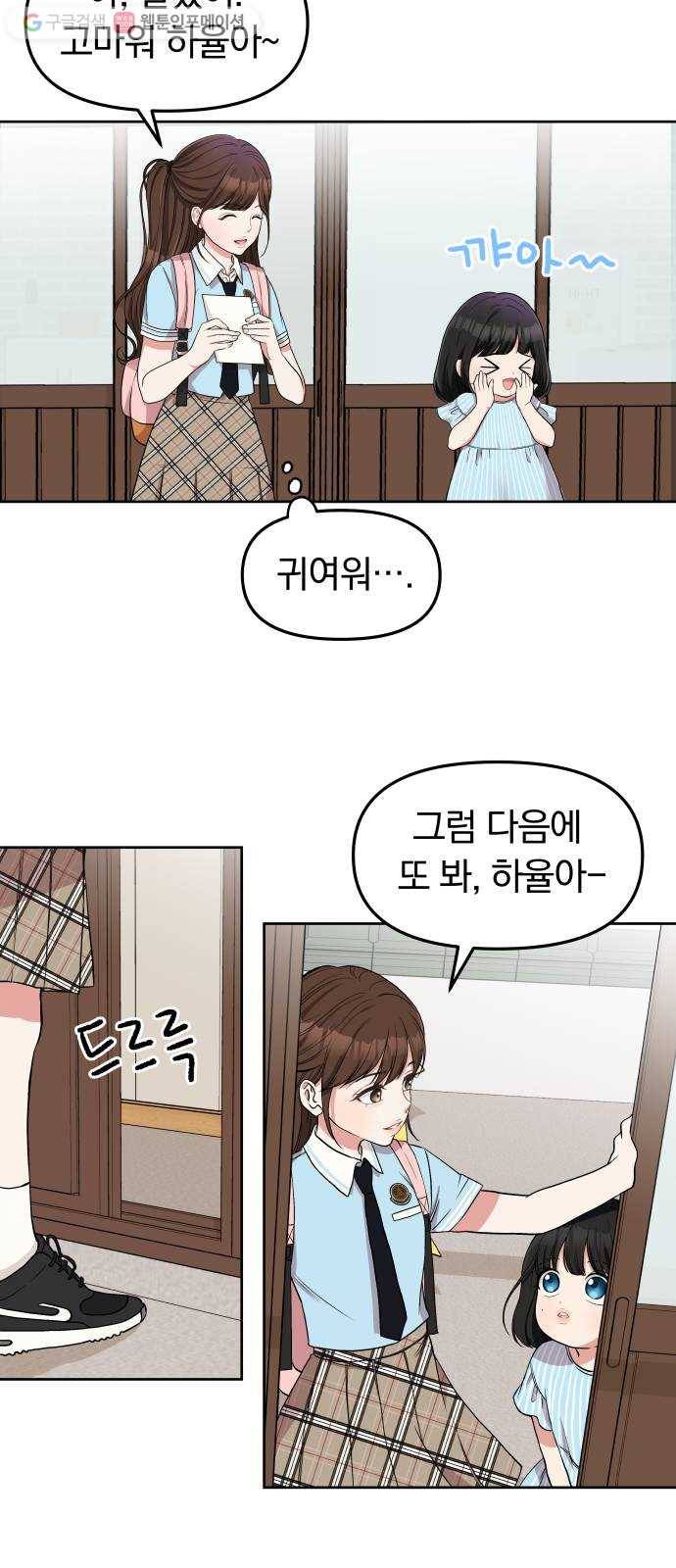 별을 삼킨 너에게 4화 33