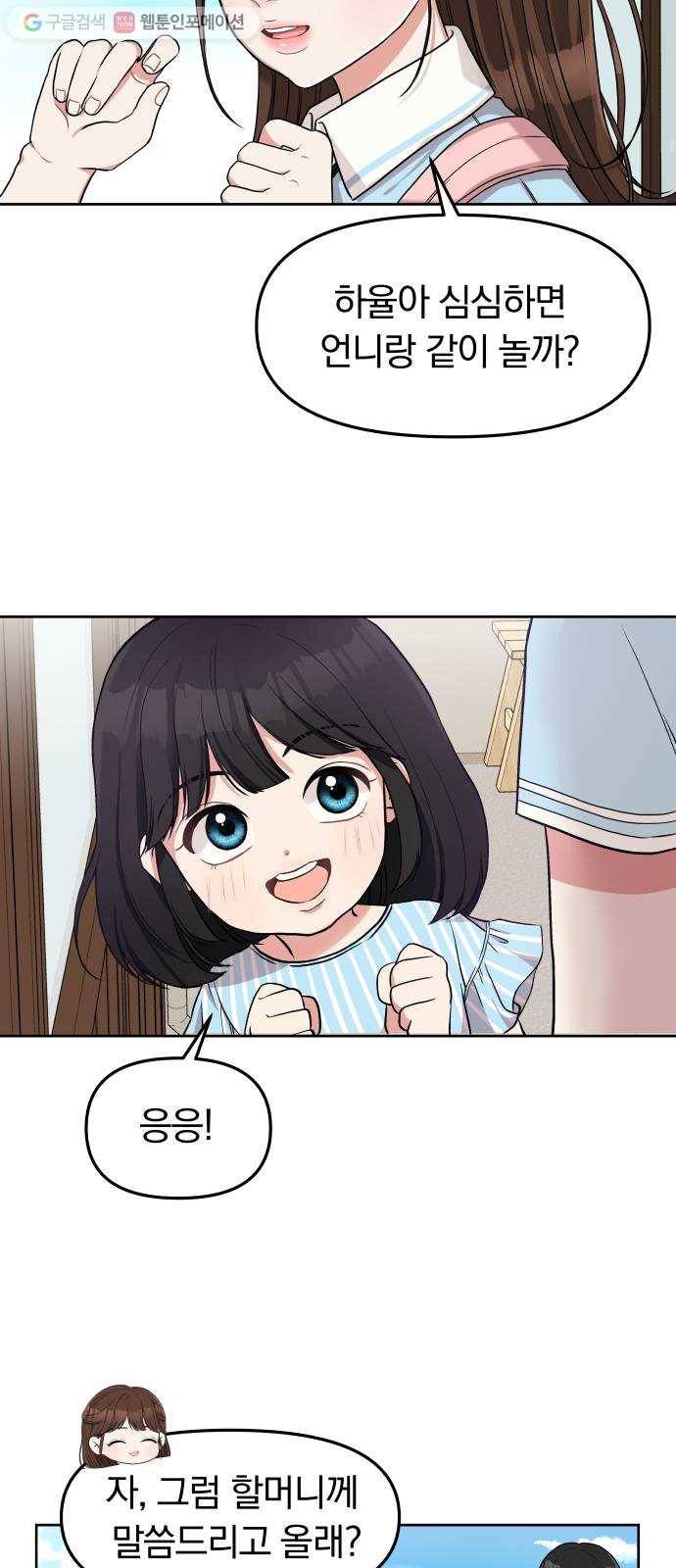 별을 삼킨 너에게 4화 36