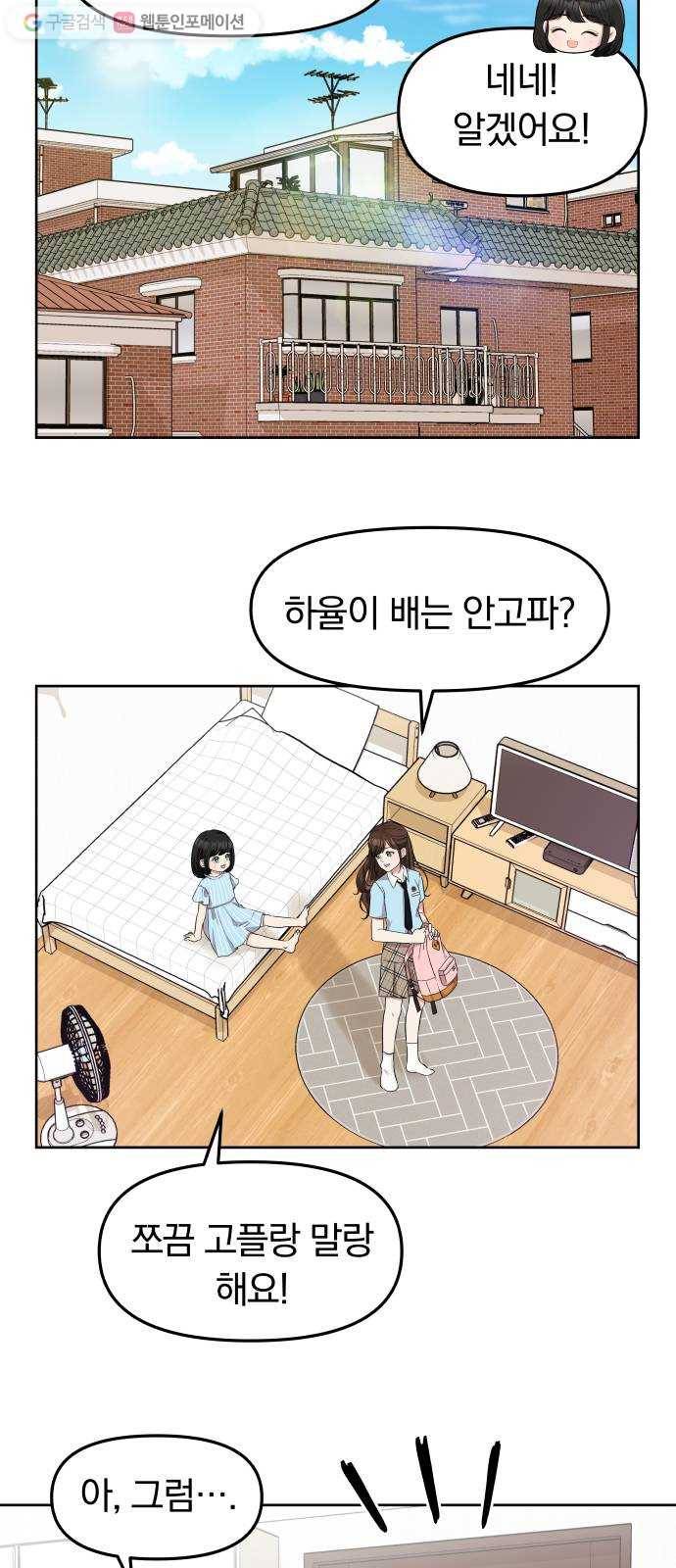 별을 삼킨 너에게 4화 37