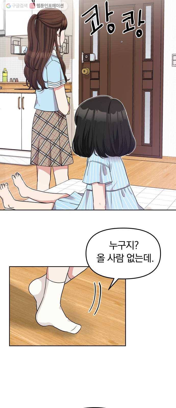별을 삼킨 너에게 4화 38